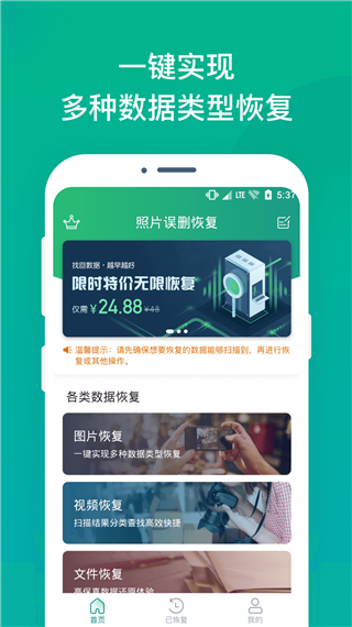 照片误删恢复