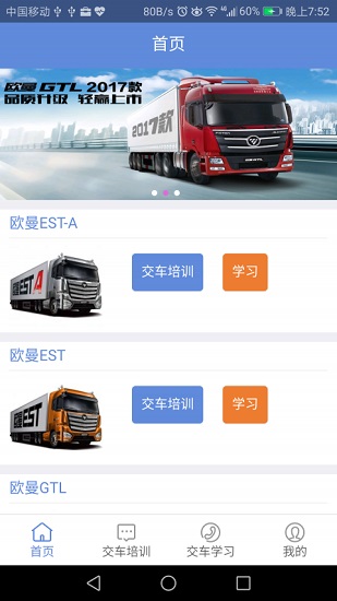 欧曼交车培训