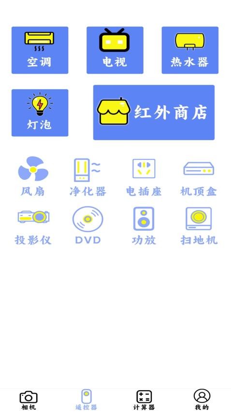 红外万能空调遥控器