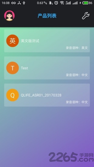 录音采集软件