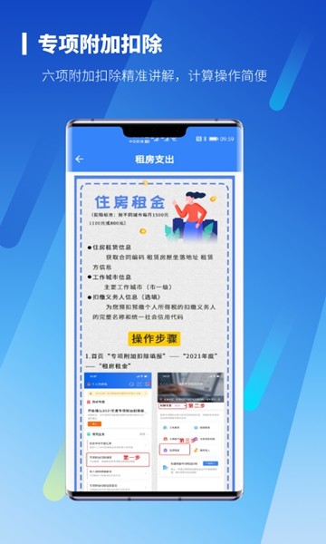 新个税计算器 最新版v1.1.6
