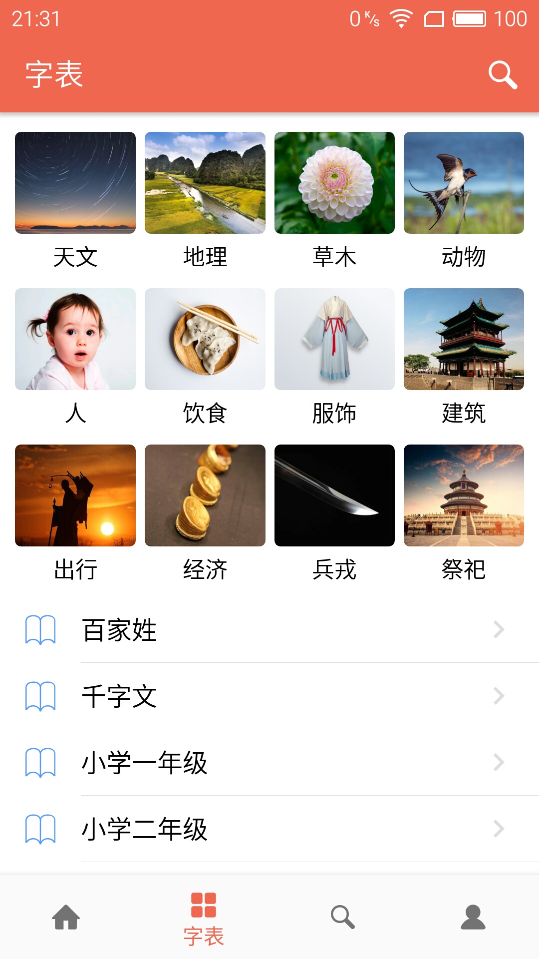 字源