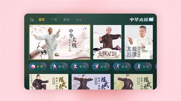 中华太极