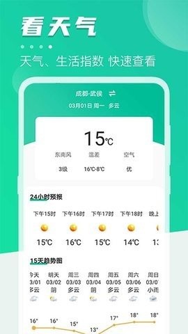 地铁通