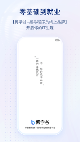 博学谷