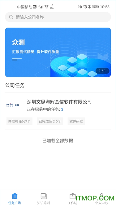 iTest众测