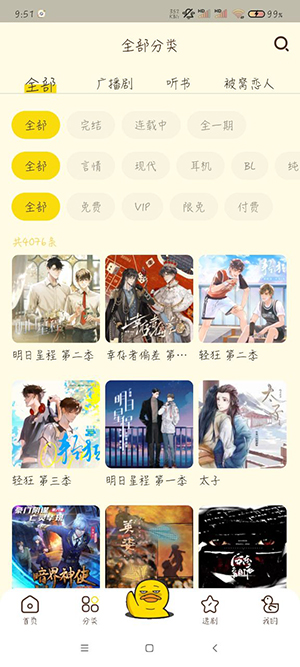 冲鸭fm手机版 冲鸭fm手机版