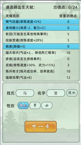 轮回修仙模拟器内置菜单安卓版v1.0