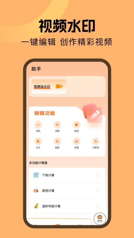 打卡水印拍照