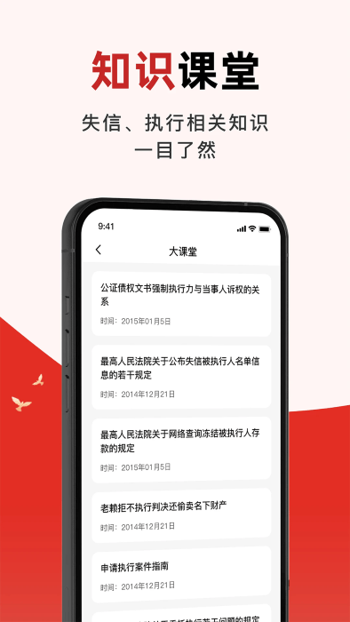 被执行信息掌查通