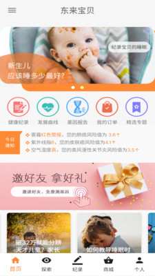 东来宝贝