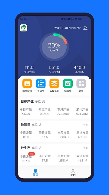 公建砼ERPapp 公建砼ERPapp