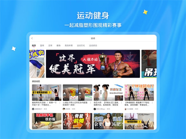 bilibili哔哩哔哩ipad客户端app