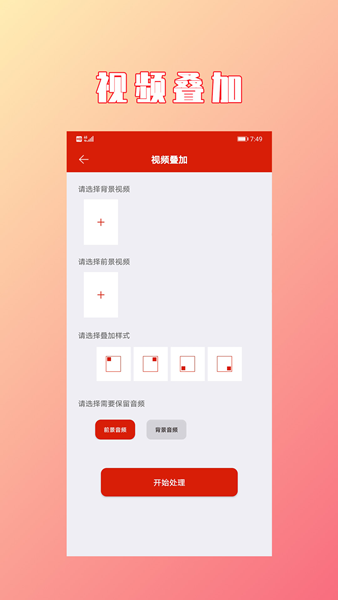 视频拼接合并