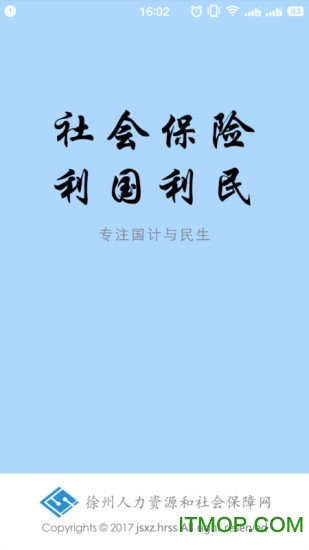 徐州人社app苹果版