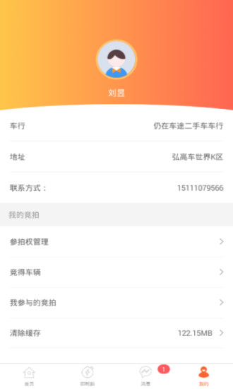 园丁掌车客 园丁掌车客