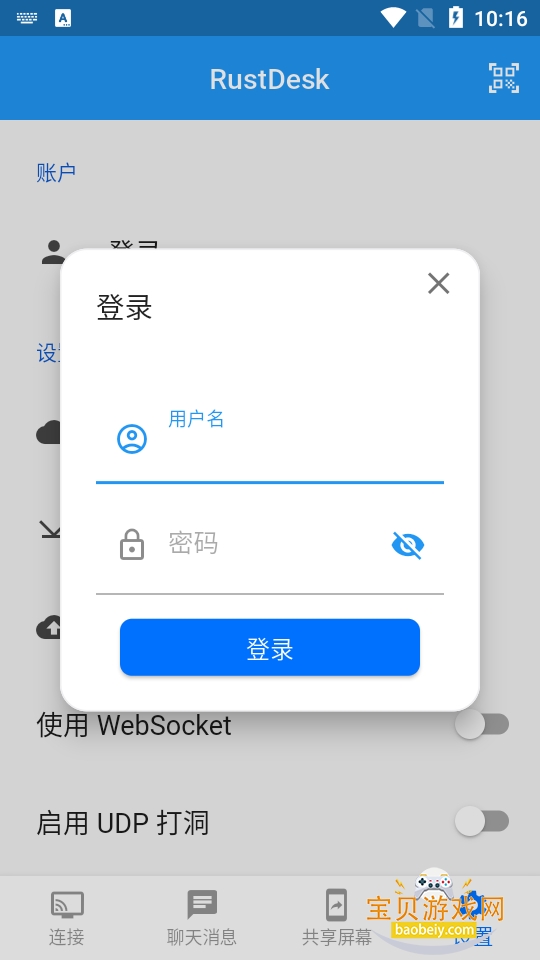 RustDesk自建服务器app1.4.7 手机版 RustDesk自建服务器app1.4.7 手机版