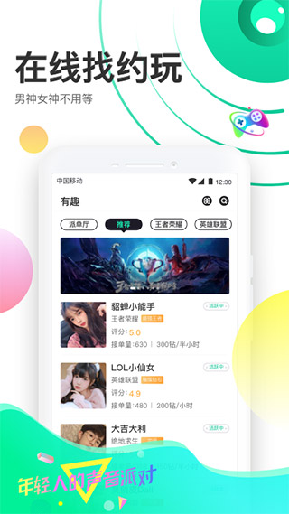 声撩
