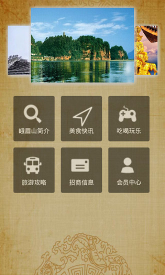峨眉山旅游 峨眉山旅游