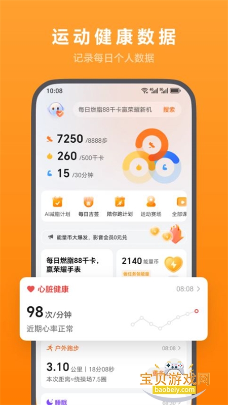 荣耀运动健康app最新版本下载官方版v17.21.2.300安卓版