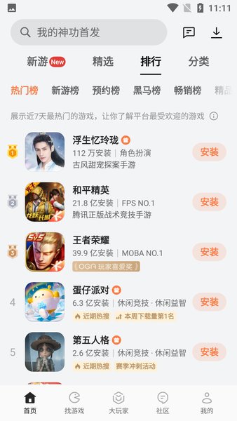 realme游戏中心app