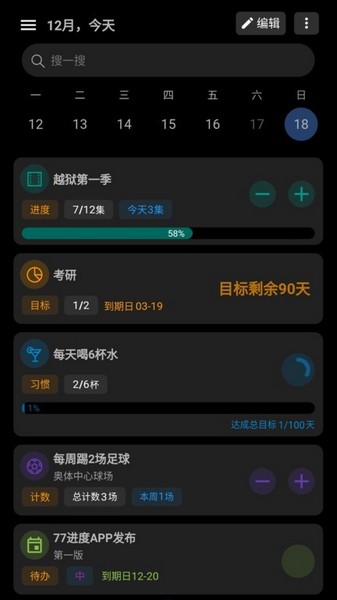 77进度 安卓版v1.2.34