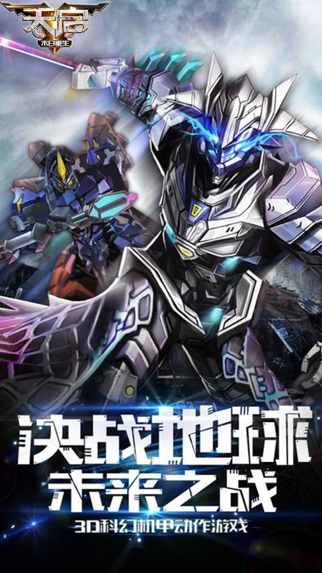 末日重生:天启
