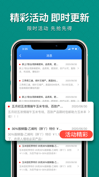 抢农资网