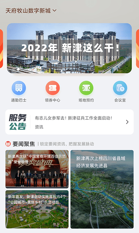 津津通