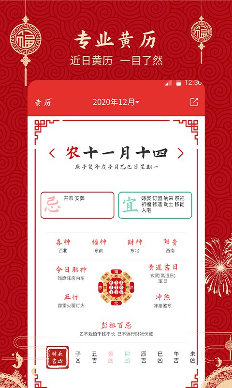 万年历老黄历