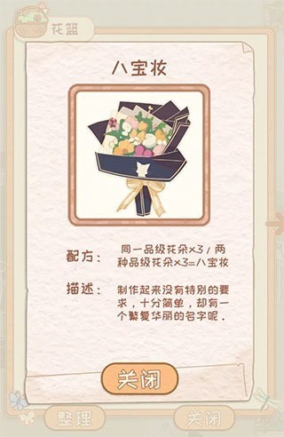 花店物语