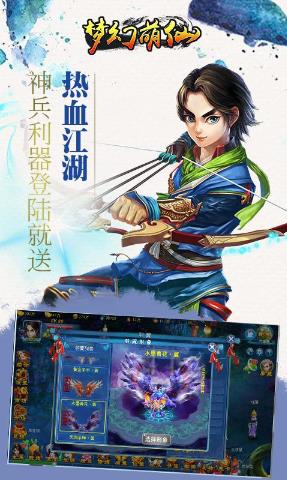 梦幻萌仙