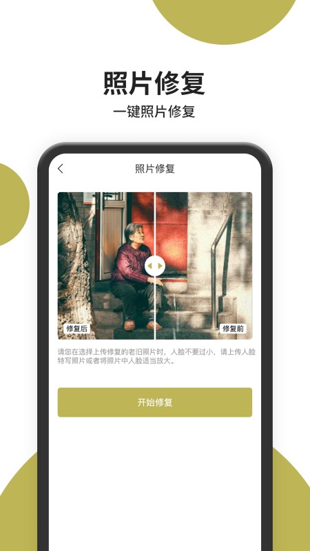照片修复