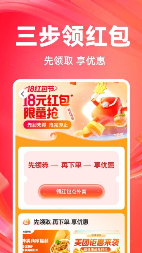 外卖订餐红包助手