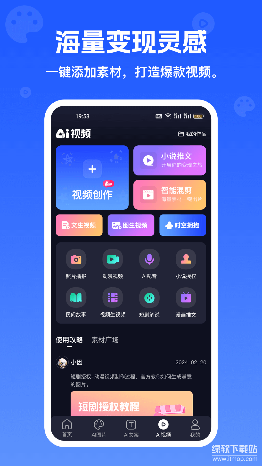 inChat免费2025最新版