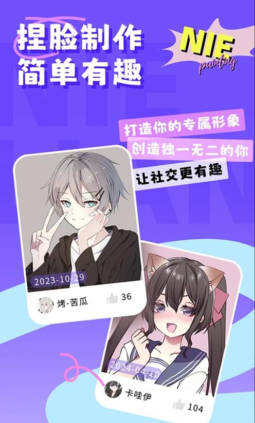 捏脸崽(趣味头像制作工具) v1.0.13 安卓版 捏脸崽(趣味头像制作工具) v1.0.13 安卓版