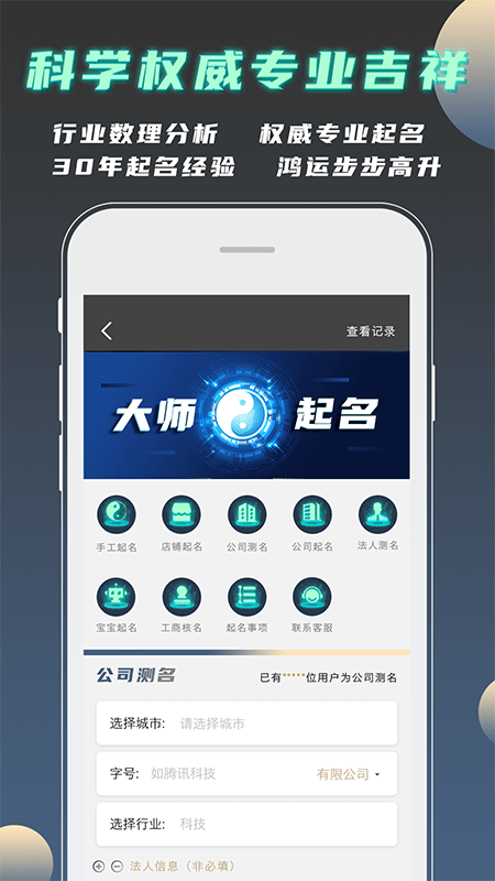 公司起名测名 安卓版v1.2.6
