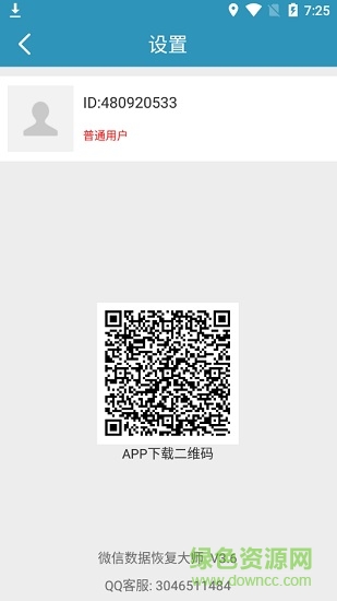 微信数据恢复大师