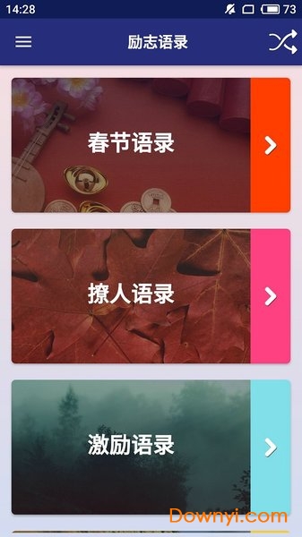 励志语录
