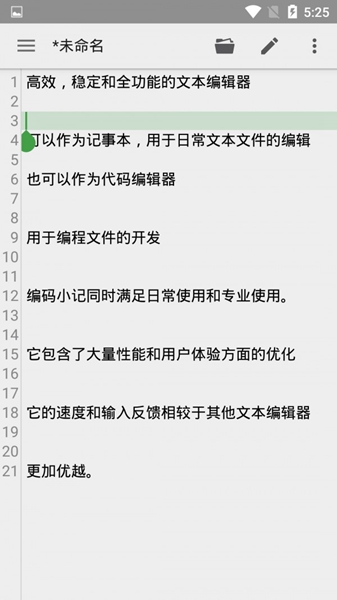 便捷代码编辑 安卓版v2.0 便捷代码编辑 安卓版v2.0