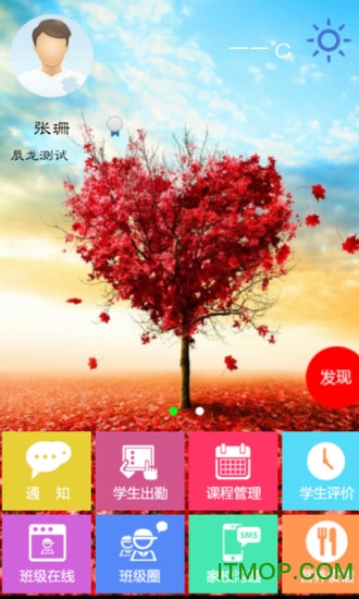 智慧校园