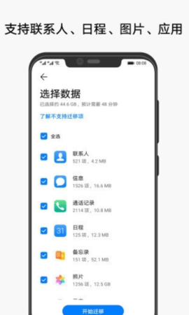 华为手机克隆