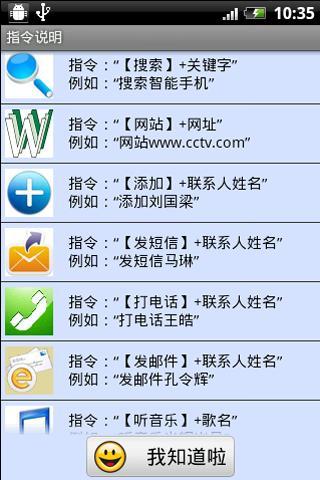 轻松语音指令