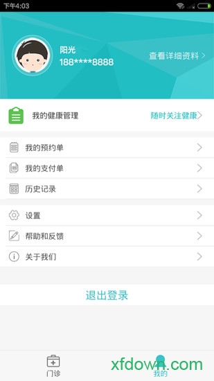 阳光医保手机版