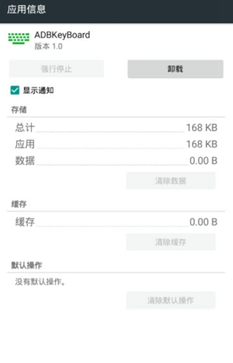 ADBKeyBoard输入法 安卓版V1.0