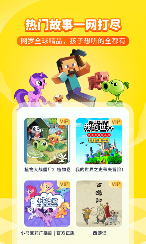 喜马拉雅儿童听书免费版
