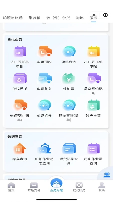 海南港航商服平台
