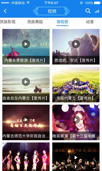 无线内蒙古手机版