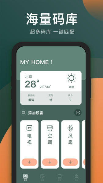 智能手机空调遥控