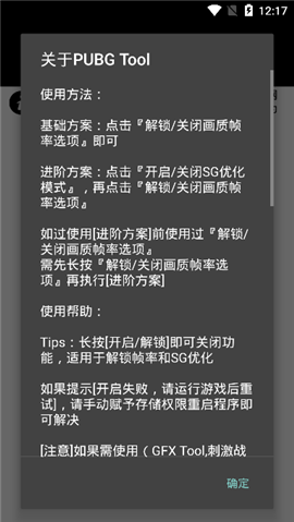 pubgtool画质助手专业版 安卓版v1.0.8.5